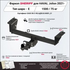  Фаркоп на Haval Jolion 2021- без подрезки бампера. Тип шара: E.