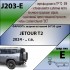 Фаркоп Лидер-плюс J203-E ТСУ для Jetour T2 2024- без выреза бампера. Фаркоп Лидер-плюс J203-E ТСУ для Jetour T2 2024- без выреза бампера.